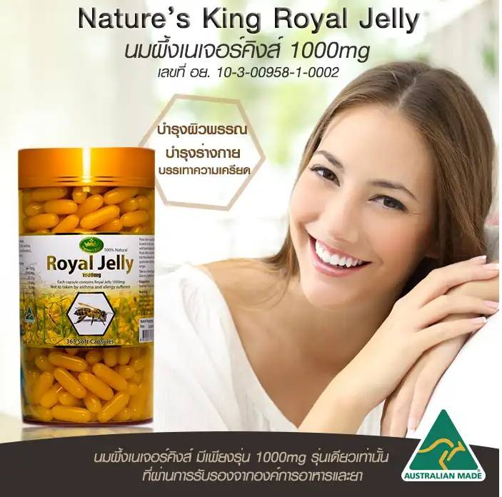 Nature's King,Royal Jelly 1000mg, อาหารเสริม,นมผึ้งเข้มข้น,เนเจอร์คิงส์ รอยัลเจลลี่,Royal Jelly 1000mgราคา,Royal Jelly 1000mg ซื้อได้ที่