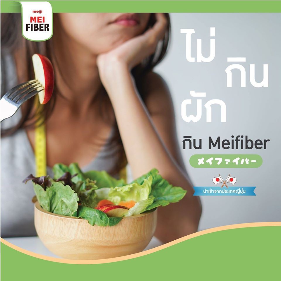 Meiji, Meiji MeiFiber, Meiji MeiFiber Review, Meiji MeiFiber รีวิว, Meiji MeiFiber ราคา, Meiji MeiFiber ดีไหม, Meiji MeiFiber 5g, Meiji MeiFiber 5g x 30 ซอง, เมไฟเบอร์