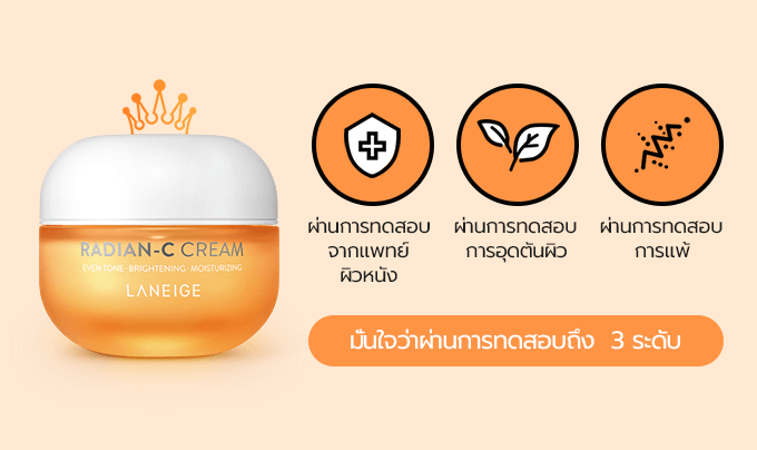 Laneige , Radian-C Cream , Laneige Radian-C Cream , จุดด่างดำ , กระจ่างใส , มอสเจอร์ไรเซอร์บำรุงผิวหน้า , 