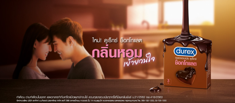 Durex,ดูเร็กซ์,Durex Chocolate Condom 53mm.,ถุงยางอนามัย ,ดูเร็กซ์ กลิ่นช็อคโกแลต, durex chocolate รีวิว ,durex chocolate review ,durex chocolate ขนาด ,durex ผลิตภัณฑ์ ,durex chocolate ราคา