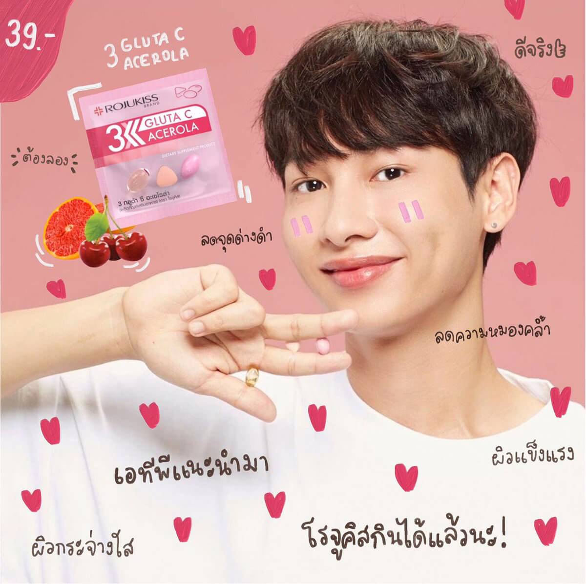 Rojukiss ,  3 Gluta  , Rojukiss 3 Gluta , Rojukiss 3 Gluta C Acerola , Rojukiss 3 Gluta C Acerola , ผลิตภัณฑ์เสริมอาหาร , ลดเลือนความหมองคล้ำ 