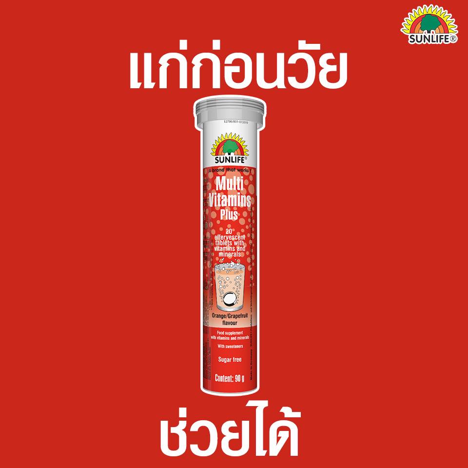 Sunlife, Sunlife รีวิว, Sunlife ราคา, Sunlife Vitamin, Sunlife Multi Vitamin Plus, Sunlife Multi Vitamin Plus รีวิว, Sunlife Multi Vitamin Plus ราคา, วิตามิน,  วิตามินเม็ดฟู่, วิตามินรวม, ลดความเครียด, ไมเกรน