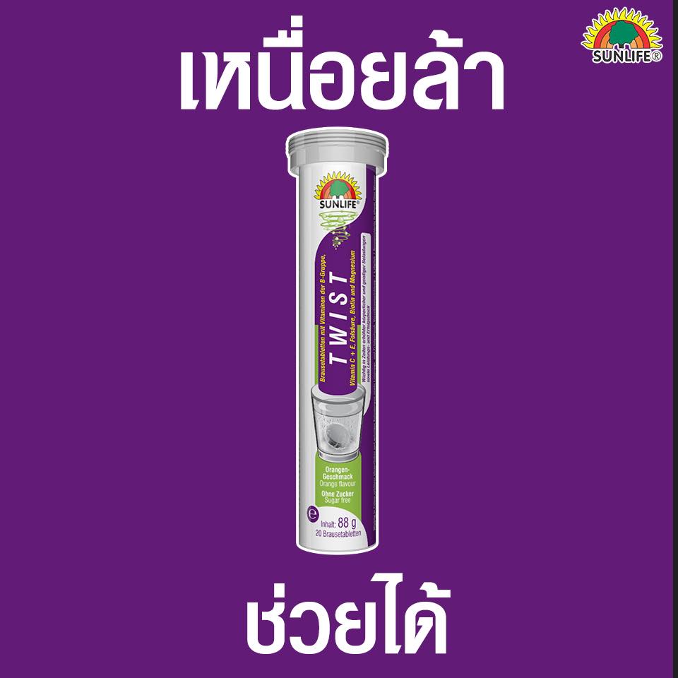 Sunlife, Sunlife รีวิว, Sunlife ราคา, Sunlife Vitamin, Sunlife Twist, Sunlife Twist รีวิว, Sunlife Twist ราคา, วิตามิน,  วิตามินเม็ดฟู่, วิตามินบีรวม, บำรุงประสาท, น้ำตาลในเลือด