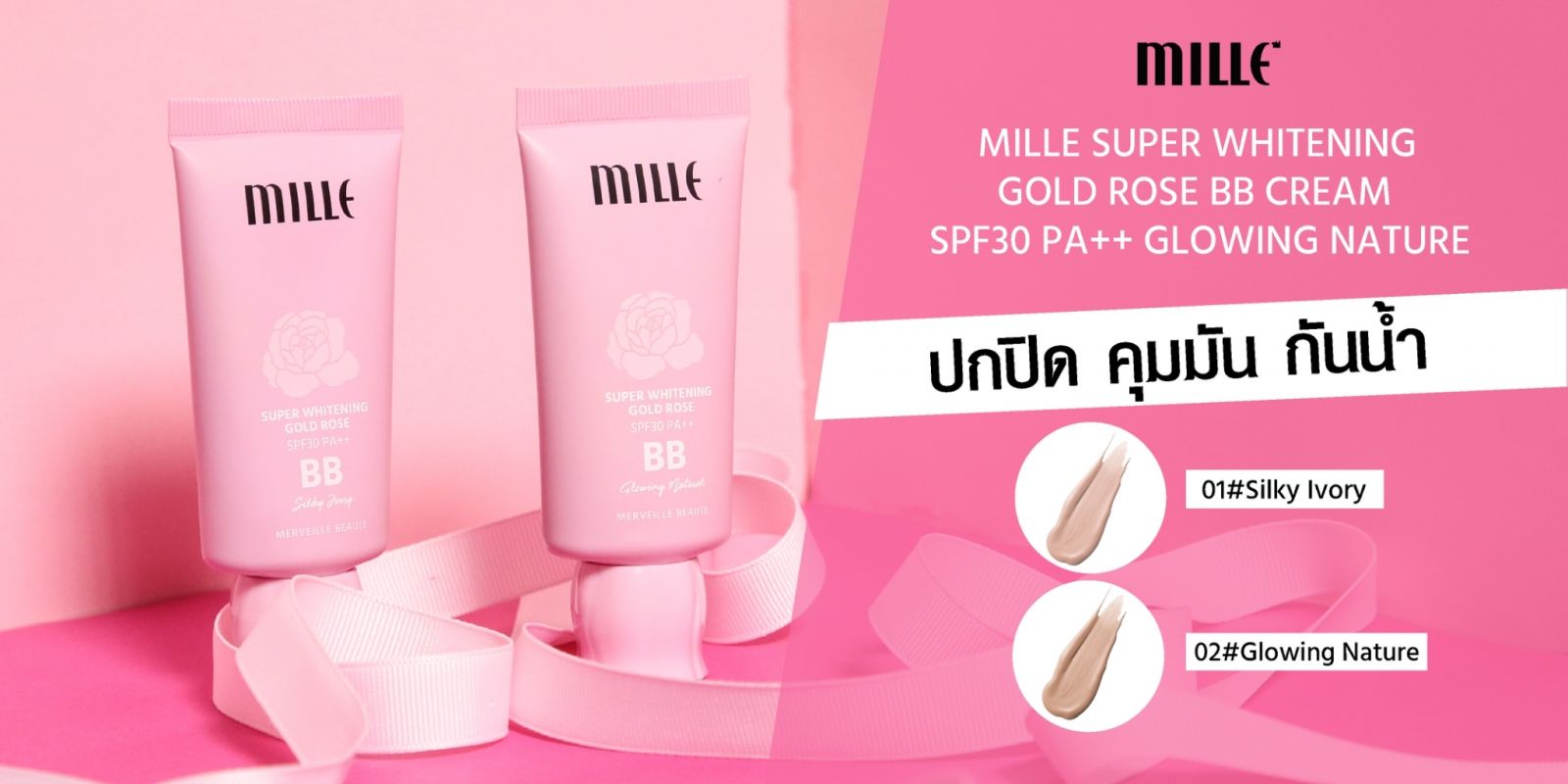 Mille Super Whitening Gold Rose BB Cream SPF30 PA++ #01 Silky Ivory 30g บีบีครีมสูตรเรียบเนียนระดับ HD เคล็ดลับซุปเปอร์สตาร์แถวหน้าจากประเทศเกาหลี