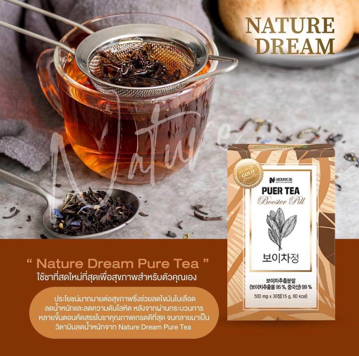 NATURE DREAM, NATURE DREAM Puer Tea Booster Pill, NATURE DREAM Puer Tea Booster Pill 500mg x 30 เม็ด, NATURE DREAM Puer Tea Booster Pill รีวิว, วิตามิน, ควบคุมน้ำหนัก, ลดน้ำหนัก, เผาผลาญ, ดักจับไขมัน