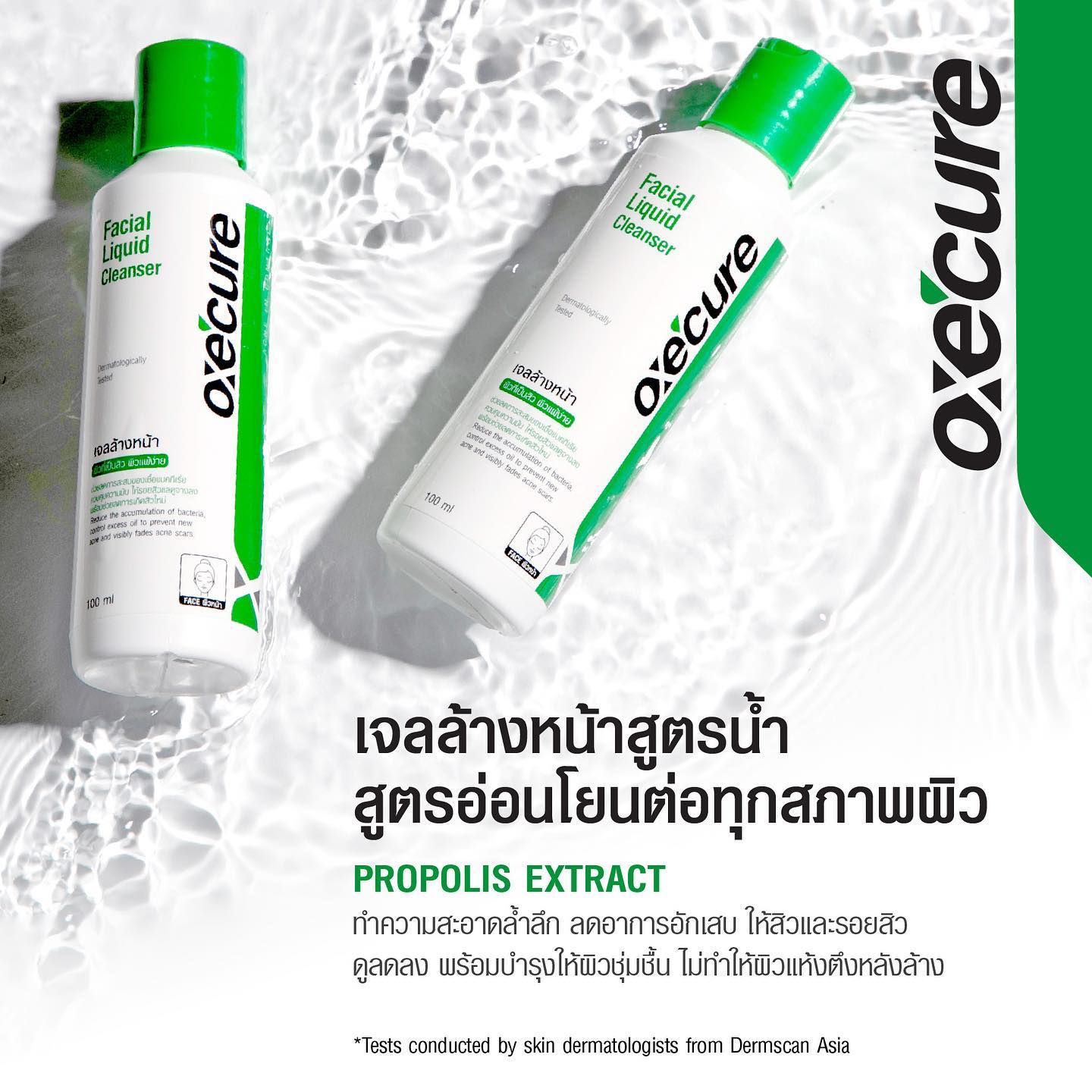 เจลล้างหน้า OXE'CURE Facial Liquid Cleanser