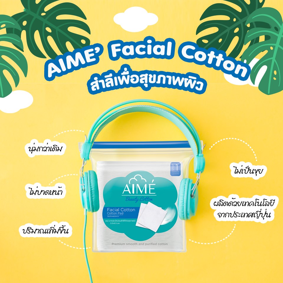 AIME',เอเม่,สำลี,AIME' Cotton Pad 40g.,AIME' Cotton Pad ,AIME' Cotton Pad  รีวิว,AIME' Cotton Pad  ราคา,