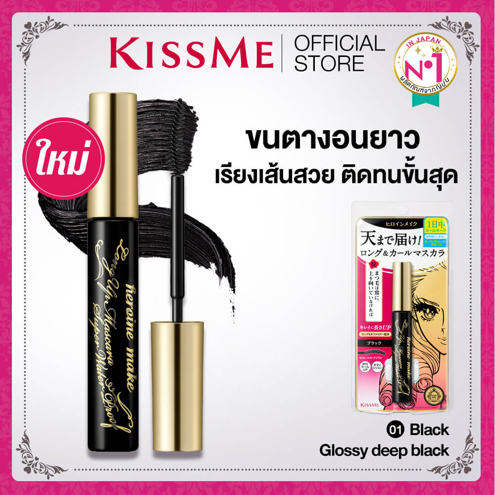 Kiss Me , Long UP Mascara Super water Proof,Kiss Me Long UP Mascara Super WP,มาสคาร่า,มาสคาร่ากันน้ำ