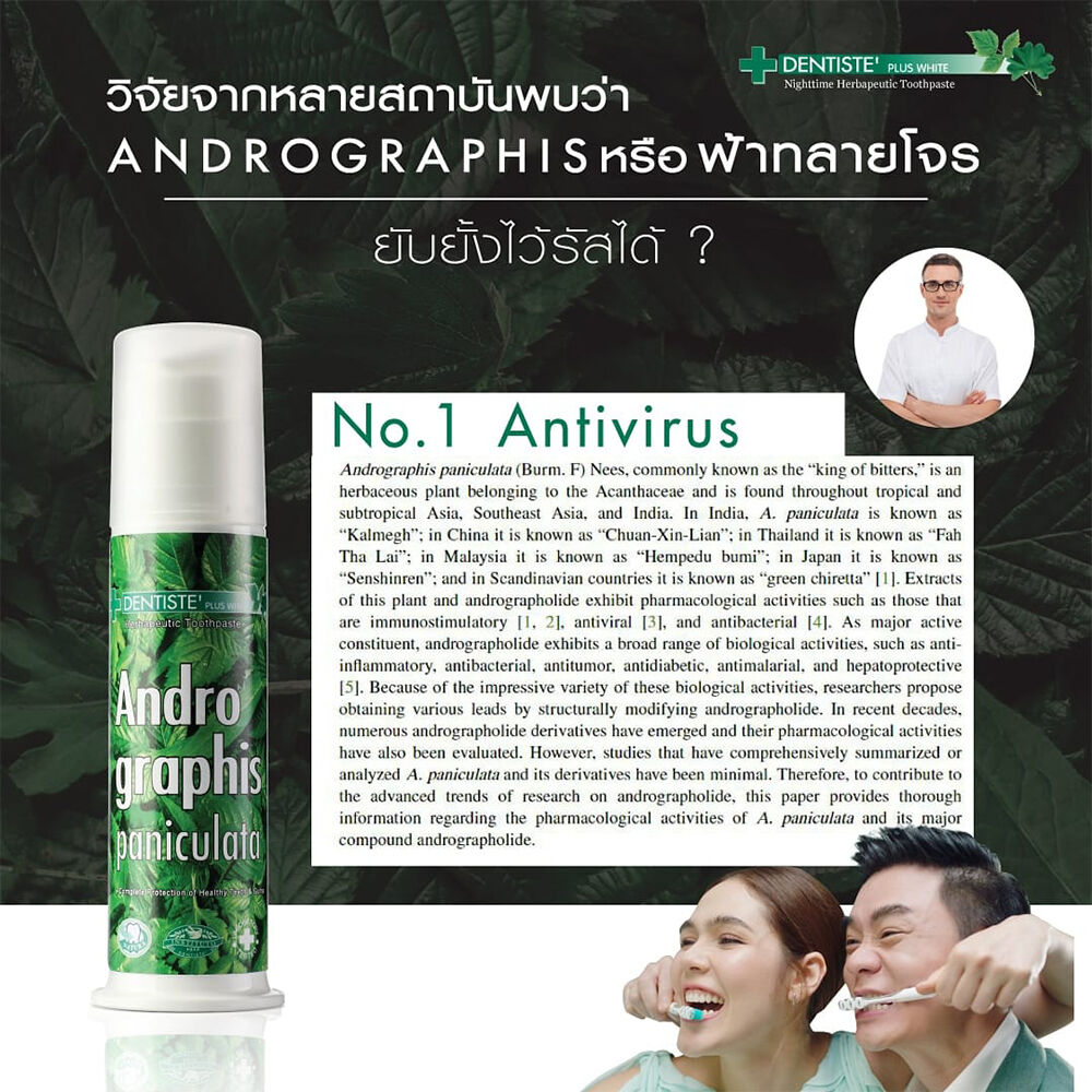 Dentiste'TH, Andrographis Paniculata Toothpaste,ยาสีฟันฟ้าทลายโจร,ยาสีฟัน,เดนทิสเต้ ,Dentiste Andrographis Paniculata Plus Oral Rinse ,น้ำยาป่วนปาก,dentiste Mouth Spray Andrographis Panlculata,สเปร์ระงับกลิ่ปาก,