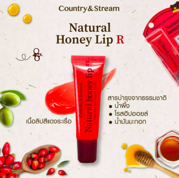 Country&Stream Natural Honey Lip R 10 g ลิปเซรั่มบำรุงริมฝีปากด้วยคุณค่าจากน้ำผึ้ง และรอยัลเจลลี่ สีแดงระเรื่อ ให้ริมฝีปากอมชมพูสุขภาพดี