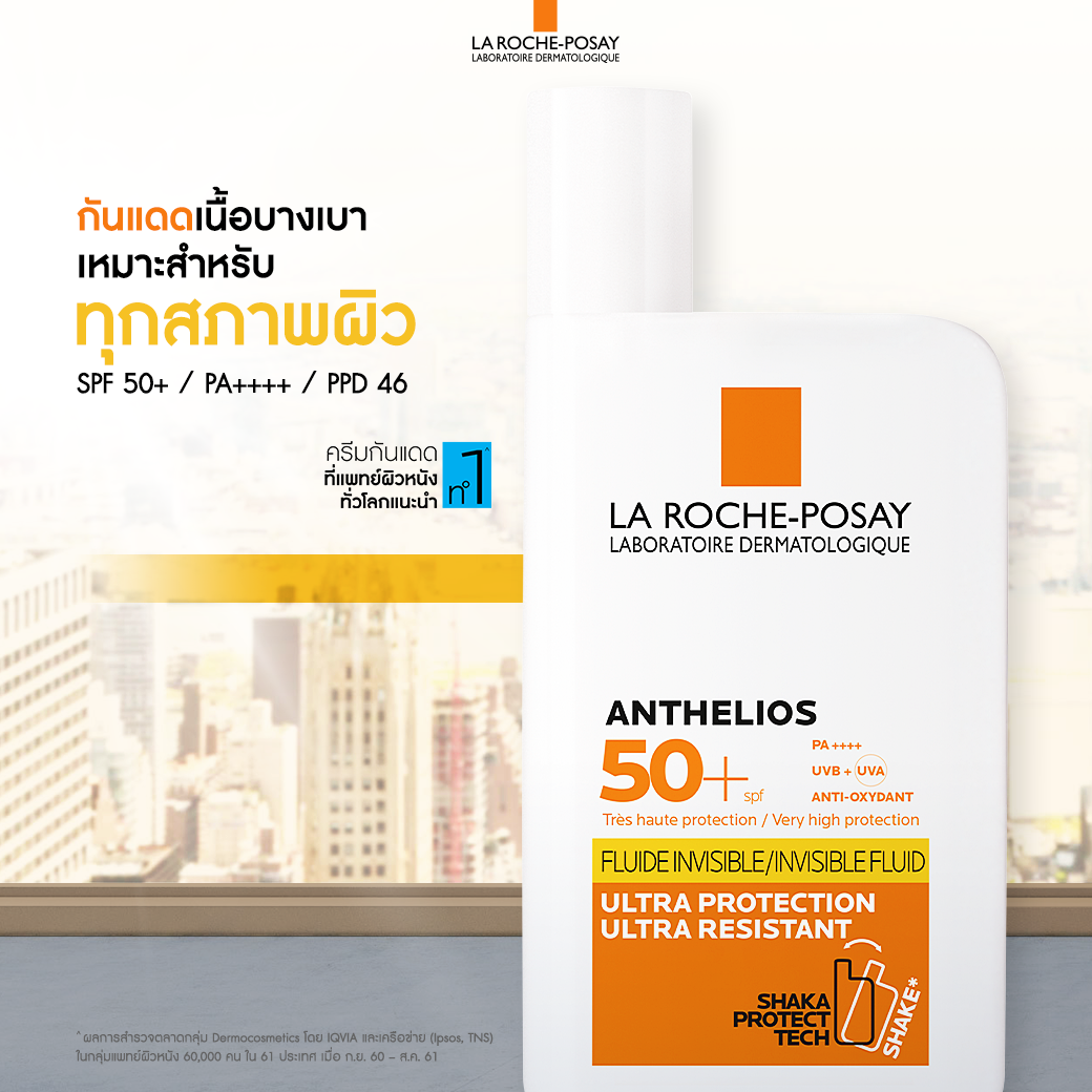 La Roche-Posay ,ลาโรชโพเซย์,La Roche-Posay Anthelios UV mune 400 50+ Fluid Invisible,กันแดดLa Roche-Posa,กันแดดลาโรชโพเซย์,La Roche-Posa Fluid Invisible,วีธีใช้กันแดดลาโรชโพเซย์