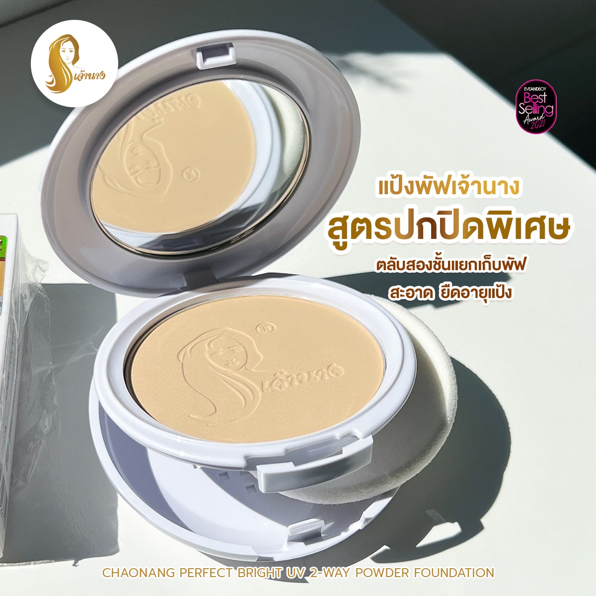 Chaonang Perfect bright uv 2 way powder 