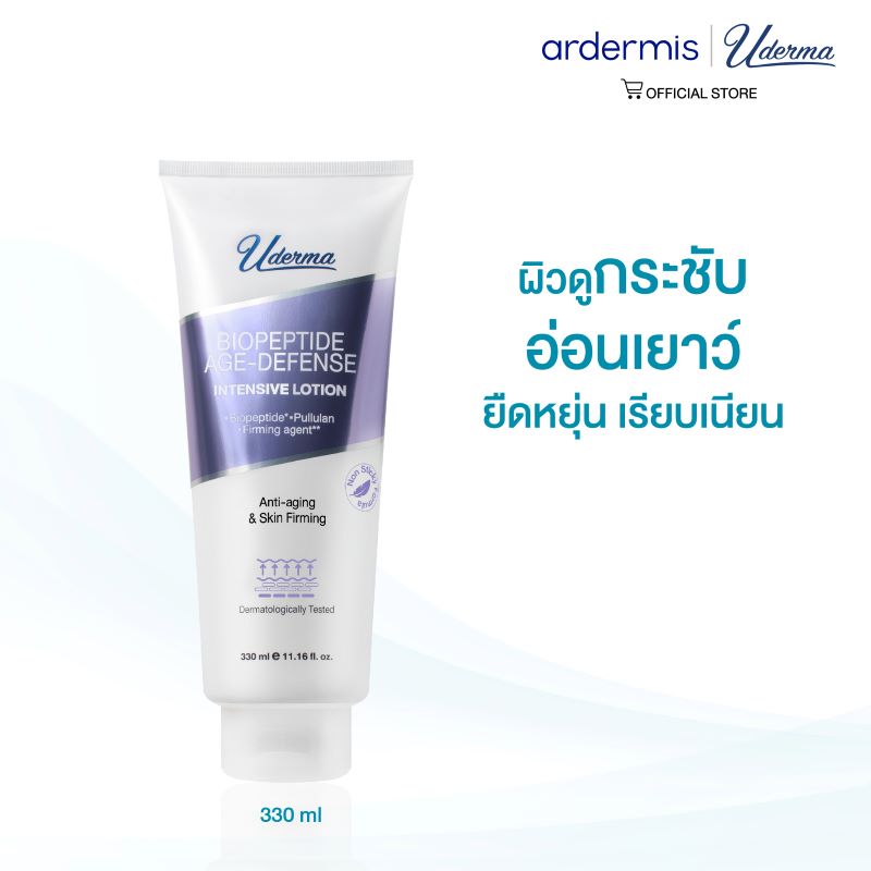 Uderma Biopeptide Age-Defense Intensive Lotion 70ml,Uderma , ยูเดอร์มา , โลชั่นเข้มข้น, Uderma ยูเดอร์มา 17 ไฮยา แอนด์ คอลลาเจน ไฮเดรทติ้ง อินเทนซีฟ โลชั่น 70 มล. , บำรุงผิวกาย